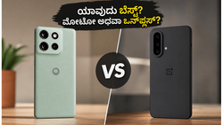 ಮೋಟೋರೋಲಾ ಎಡ್ಜ್ 70 ಪ್ರೊ+ ಎಂಟ್ರಿ: ಒನ್‌ಪ್ಲಸ್ ನಾರ್ಡ್ 6 ಗೆ ಇದೇ ಅಂತಿಮ ಪೈಪೋಟಿ!