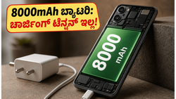 8000mAh ಬ್ಯಾಟರಿಯ Realme P4R 5G: ಪದೇ ಪದೇ ಚಾರ್ಜ್ ಮಾಡುವ ತಲೆನೋವಿಲ್ಲ, ಹೇಗಿದೆ ಈ ಫೋನ್?