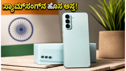 ಸ್ಯಾಮ್‌ಸಂಗ್ ಗ್ಯಾಲಕ್ಸಿ A27 5G ಎಂಟ್ರಿ: ಬಜೆಟ್ ಬೆಲೆಯಲ್ಲಿ ಸಿಗುತ್ತಾ ಪ್ರೀಮಿಯಂ ಫೀಚರ್ಸ್? ಇಲ್ಲಿದೆ ಸಂಪೂರ್ಣ ಮಾಹಿತಿ