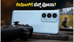ಸ್ಯಾಮ್‌ಸಂಗ್ ಗ್ಯಾಲಕ್ಸಿ M47 5G: ಗೇಮಿಂಗ್‌ಗೆ ಇದು ಬೆಸ್ಟ್ ಫೋನಾ? ರಿಯಲ್ ಟೆಸ್ಟ್ ರಿಪೋರ್ಟ್ ಇಲ್ಲಿದೆ!