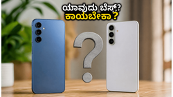 ಸ್ಯಾಮ್‌ಸಂಗ್ ಗ್ಯಾಲಕ್ಸಿ M47 5G vs A37 5G: ಹೊಸ ಫೋನ್‌ಗಾಗಿ ಕಾಯಬೇಕಾ ಅಥವಾ ಈಗಲೇ ಖರೀದಿಸಬೇಕಾ?