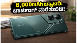 8,000mAh ಬ್ಯಾಟರಿಯ Tecno POVA 8 5G ಲಾಂಚ್: ಕಡಿಮೆ ಬೆಲೆಯಲ್ಲಿ ಸಿಗುತ್ತಾ ಫ್ಲ್ಯಾಗ್‌ಶಿಪ್ ಪರ್ಫಾರ್ಮೆನ್ಸ್?