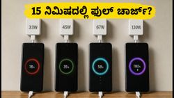 ಮಳೆಗಾಲದ ಪವರ್ ಕಟ್ ಟೆನ್ಷನ್: 15 ನಿಮಿಷದಲ್ಲಿ ಫೋನ್ ಚಾರ್ಜ್ ಮಾಡುವ ಬೆಸ್ಟ್ ಫೋನ್‌ಗಳು ಯಾವುವು?