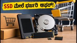 ಫ್ಲಿಪ್‌ಕಾರ್ಟ್ GOAT ಸೇಲ್: SSD ಮತ್ತು ಮೆಮೊರಿ ಕಾರ್ಡ್‌ಗಳ ಮೇಲೆ ಭರ್ಜರಿ ಆಫರ್, ಸ್ಟಾಕ್ ಖಾಲಿಯಾಗುವ ಮುನ್ನವೇ ಖರೀದಿಸಿ!