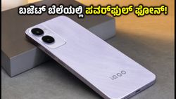 iQOO Z11 Lite ಲಾಂಚ್ ಡೇಟ್ ಫಿಕ್ಸ್! ಬಜೆಟ್ ಬೆಲೆಯಲ್ಲಿ ಬರಲಿದೆ ಈ ಪವರ್‌ಫುಲ್ ಫೋನ್