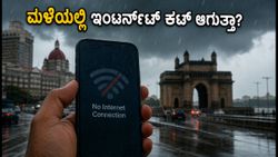 ಮುಂಬೈ ಮಳೆಗಾಲ: ಇಂಟರ್ನೆಟ್ ಕಟ್ ಆಗದಂತೆ ತಡೆಯಲು ಜಿಯೋ, ಏರ್‌ಟೆಲ್, Vi ನ ಬೆಸ್ಟ್ ಡೇಟಾ ಪ್ಲಾನ್‌ಗಳು
