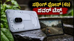 ನಥಿಂಗ್ ಫೋನ್ (4b) ರಿವ್ಯೂ: 6000mAh ಬ್ಯಾಟರಿ ಮತ್ತು ಹೀಟಿಂಗ್ ಮ್ಯಾನೇಜ್‌ಮೆಂಟ್ ಹೇಗಿದೆ?