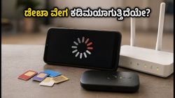 ಅನ್‌ಲಿಮಿಟೆಡ್ 5G ಡೇಟಾ ಹಾಟ್‌ಸ್ಪಾಟ್ ಬಳಸುವಾಗ ಎಚ್ಚರ! ಈ ಗುಪ್ತ ನಿಯಮಗಳು ನಿಮಗೆ ಗೊತ್ತಾ?