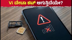 Vi ನೈಟ್ ಅನ್‌ಲಿಮಿಟೆಡ್ ಡೇಟಾ ಕಟ್ ಆಗುತ್ತಿದೆಯೇ? ಈ ಟ್ರಿಕ್ ಬಳಸಿ ಸಮಸ್ಯೆ ಬಗೆಹರಿಸಿ!