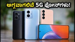 ₹62,500 ಕೋಟಿ ಯೋಜನೆ ಘೋಷಣೆ: ಹಬ್ಬದ ಸೇಲ್‌ನಲ್ಲಿ ಅಗ್ಗವಾಗಲಿವೆಯೇ ಬಜೆಟ್ 5G ಸ್ಮಾರ್ಟ್‌ಫೋನ್‌ಗಳು?