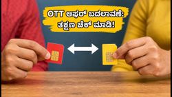 ಏರ್‌ಟೆಲ್, Vi ಬಳಕೆದಾರರೇ ಎಚ್ಚರ! ನಿಮ್ಮ OTT ಆಫರ್‌ಗಳು ಬದಲಾಗಿವೆ; ತಕ್ಷಣ ಹೀಗೆ ಮಾಡಿ