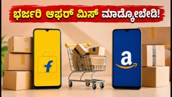 ಅಮೆಜಾನ್-ಫ್ಲಿಪ್‌ಕಾರ್ಟ್ ಫ್ರೀಡಂ ಸೇಲ್: ಈ ಬ್ಯಾಂಕ್ ಕಾರ್ಡ್‌ಗಳಿದ್ದರೆ ಸಿಗಲಿದೆ ಭರ್ಜರಿ ರಿಯಾಯಿತಿ, ಮಿಸ್ ಮಾಡ್ಕೋಬೇಡಿ!