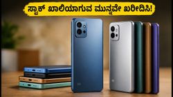 ₹15,000 ಒಳಗಿನ ಬೆಸ್ಟ್ 5G ಫೋನ್‌ಗಳು: ಸ್ಟಾಕ್ ಖಾಲಿಯಾಗುವ ಮುನ್ನವೇ ಈ ಡೀಲ್ ಮಿಸ್ ಮಾಡ್ಕೋಬೇಡಿ!