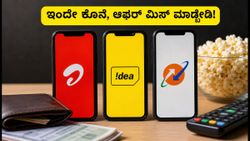 ಇಂದೇ ಕೊನೆ! ಮೊಬೈಲ್ ರೀಚಾರ್ಜ್ ಮೇಲೆ ಭರ್ಜರಿ ಕ್ಯಾಶ್‌ಬ್ಯಾಕ್ ಮತ್ತು OTT ಆಫರ್ ಪಡೆಯಲು ಮಿಸ್ ಮಾಡ್ಬೇಡಿ