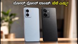 ಫೈರ್-ಬೋಲ್ಟ್‌ನಿಂದ ಹೊಸ ಸ್ಮಾರ್ಟ್‌ಫೋನ್: ಬೋಲ್ಟ್ ಏಸ್ 5ಜಿ ಮತ್ತು ಇವೋ 4ಜಿ ಲಾಂಚ್, ಬೆಲೆ ಮತ್ತು ಫೀಚರ್ಸ್ ಇಲ್ಲಿದೆ!