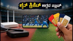 IND vs SL ಟೆಸ್ಟ್ ಸರಣಿ: ಸೋನಿ ಲಿವ್‌ನಲ್ಲಿ ಲೈವ್ ನೋಡಲು ಬೆಸ್ಟ್ ರೀಚಾರ್ಜ್ ಪ್ಲಾನ್‌ಗಳು ಇವೇ!