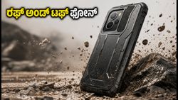 ರಫ್ ಅಂಡ್ ಟಫ್ ಬಳಕೆಗೆ ಲಾವಾ ಬೋಲ್ಡ್ N4 ಲೈಟ್: ಆಗಸ್ಟ್ 27ಕ್ಕೆ ಎಂಟ್ರಿ, ಬೆಲೆ ಎಷ್ಟು?