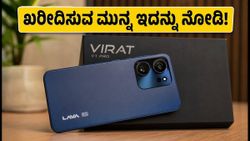 Lava Virat V1 Pro 5G ಫಸ್ಟ್ ಸೇಲ್: ₹13,299ಕ್ಕೆ ಸಿಗುತ್ತಾ? ಖರೀದಿಸುವ ಮುನ್ನ ಈ ವಿಷಯ ತಿಳಿಯಿರಿ!