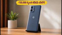 ಮೋಟೋ ಜಿ ಮ್ಯಾಕ್ಸ್ ಫಸ್ಟ್ ಸೇಲ್: ₹20,000 ಕ್ಕಿಂತ ಕಡಿಮೆ ಬೆಲೆಗೆ ಪಡೆಯುವುದು ಹೇಗೆ?