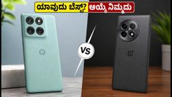 ₹35,000 ಬಜೆಟ್‌ನಲ್ಲಿ ಬೆಸ್ಟ್ ಫೋನ್ ಯಾವುದು? ಮೊಟೊರೊಲಾ ಎಡ್ಜ್ 70 ಫ್ಯೂಷನ್ ವರ್ಸಸ್ ಒನ್‌ಪ್ಲಸ್ 13ಆರ್ - ನಿಮ್ಮ ಆಯ್ಕೆ ಯಾವುದು?