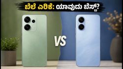 OPPO Reno 16 vs vivo V70 Pro: ಆನ್‌ಲೈನ್ ಬೆಲೆ ಏರಿಕೆಯ ಶಾಕ್! ಯಾವುದು ಖರೀದಿಸುವುದು ಸೂಕ್ತ?