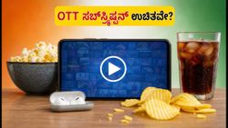 OTT ಸಬ್‌ಸ್ಕ್ರಿಪ್ಷನ್ ಉಚಿತ? ಜಿಯೋ, ಏರ್‌ಟೆಲ್, Vi ರೀಚಾರ್ಜ್ ಆಫರ್‌ಗಳ ರಹಸ್ಯ ಇಲ್ಲಿದೆ!
