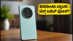 8000mAh ಬ್ಯಾಟರಿಯ POCO M8 Power ಲಾಂಚ್: ₹20,000 ಒಳಗಿನ ಬೆಸ್ಟ್ ಫೋನ್ ಇದೇನಾ?
