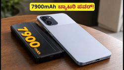 POCO M8x 5G ಬಿಡುಗಡೆ: 7900mAh ಬ್ಯಾಟರಿ, 120Hz ಡಿಸ್‌ಪ್ಲೇ - ಬೆಲೆ ಮತ್ತು ಫೀಚರ್ಸ್ ಮಾಹಿತಿ ಇಲ್ಲಿದೆ