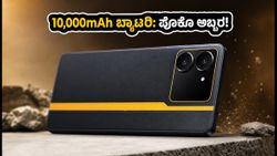 10,000mAh ಬ್ಯಾಟರಿಯ ಪೊಕೊ X8 ಪವರ್ ಲಾಂಚ್ ಡೇಟ್ ಫಿಕ್ಸ್: ಈ ಫೋನ್ ವಿಶೇಷತೆಗಳೇನು?