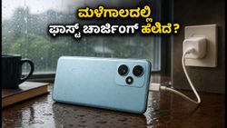 ರಿಯಲ್‌ಮಿ P4 ಚಾರ್ಜಿಂಗ್ ಟೆಸ್ಟ್: ಮಳೆಗಾಲದ ಬಿಸಿಯಲ್ಲೂ ಫೋನ್ ಫಾಸ್ಟ್ ಆಗಿ ಚಾರ್ಜ್ ಆಗುತ್ತಾ?