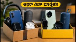 ಅಮೆಜಾನ್, ಫ್ಲಿಪ್‌ಕಾರ್ಟ್ ಆಫರ್: ಗ್ಯಾಜೆಟ್ ಖರೀದಿಸುವ ಮುನ್ನ ಈ ಟಿಪ್ಸ್ ಮಿಸ್ ಮಾಡ್ಬೇಡಿ, ಹಣ ಉಳಿಸಿ!