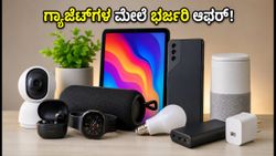 ಅಮೆಜಾನ್, ಫ್ಲಿಪ್‌ಕಾರ್ಟ್ ಆಫರ್: ಗ್ಯಾಜೆಟ್‌ಗಳ ಮೇಲೆ ಭರ್ಜರಿ ಡಿಸ್ಕೌಂಟ್ ಪಡೆಯುವುದು ಹೇಗೆ?