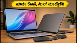 ಅಮೆಜಾನ್, ಫ್ಲಿಪ್‌ಕಾರ್ಟ್ ಆಫರ್: ಇಂದೇ ಕೊನೆಗೊಳ್ಳುವ ಬ್ಯಾಂಕ್ ಡಿಸ್ಕೌಂಟ್ ಮತ್ತು ಲ್ಯಾಪ್ಟಾಪ್ ಡೀಲ್‌ಗಳ ರಹಸ್ಯ!