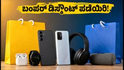 ಅಮೆಜಾನ್ & ಫ್ಲಿಪ್‌ಕಾರ್ಟ್ ಆಫರ್ಸ್: ಈ ಟ್ರಿಕ್ಸ್ ಬಳಸಿದರೆ ಸಿಗಲಿದೆ ಬಂಪರ್ ಡಿಸ್ಕೌಂಟ್!