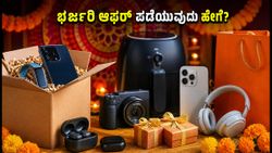 ಅಮೆಜಾನ್ ಗ್ರೇಟ್ ಇಂಡಿಯನ್ ಫೆಸ್ಟಿವಲ್ 2026: ಭರ್ಜರಿ ಆಫರ್ ಪಡೆಯಲು ಈಗಲೇ ಹೀಗೆ ಮಾಡಿ!