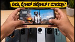 BGMI 120fps ಗೇಮಿಂಗ್: ನಿಮ್ಮ ಫೋನ್ ನಿಜವಾಗಿಯೂ ಸಪೋರ್ಟ್ ಮಾಡುತ್ತಾ? ಇಲ್ಲಿದೆ ರಿಯಲ್ ಟೆಸ್ಟ್!