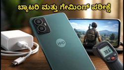 HMD ವೈಬ್ 2 ಪ್ರೋ ಬಿಡುಗಡೆ: ಬ್ಯಾಟರಿ, ಗೇಮಿಂಗ್ ಮತ್ತು 5G ಪರೀಕ್ಷೆಯಲ್ಲಿ ಈ ಫೋನ್ ಗೆಲ್ಲುತ್ತಾ?