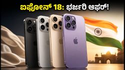 ಐಫೋನ್ 18 ಸೇಲ್ ಆರಂಭ: ₹8,000 ವರೆಗೆ ಡಿಸ್ಕೌಂಟ್ ಪಡೆಯುವುದು ಹೇಗೆ?