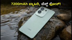 7200mAh ಬ್ಯಾಟರಿ, IP69 ರೇಟಿಂಗ್: iQOO Z11xa 5G ಬಿಡುಗಡೆ, ಬೆಲೆ ಮತ್ತು ಫೀಚರ್ಸ್ ಇಲ್ಲಿದೆ!