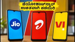 ಜಿಯೋಹಾಟ್‌ಸ್ಟಾರ್ ಉಚಿತವಾಗಿ ಪಡೆಯುವುದು ಹೇಗೆ? ಜಿಯೋ, ಏರ್‌ಟೆಲ್, ವಿಐನ ಬೆಸ್ಟ್ ರೀಚಾರ್ಜ್ ಪ್ಲಾನ್‌ಗಳ ಮಾಹಿತಿ ಇಲ್ಲಿದೆ