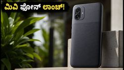 ಮಿವಿ ಒನ್ 5G ಲಾಂಚ್ ಡೇಟ್ ಫಿಕ್ಸ್! ₹15,000 ಒಳಗಿನ ಈ ಫೋನ್ ವಿಶೇಷತೆಗಳೇನು?