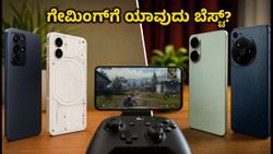 ನಥಿಂಗ್ ಫೋನ್ (4a) vs (4b): ಗೇಮಿಂಗ್ ಮತ್ತು ಬ್ಯಾಟರಿ ಪರೀಕ್ಷೆ - ಯಾವುದು ಬೆಸ್ಟ್?
