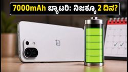 ಒನ್‌ಪ್ಲಸ್ N6 ಲೈಟ್ ಬ್ಯಾಟರಿ ಟೆಸ್ಟ್: 7000mAh ಪವರ್ ನಿಜಕ್ಕೂ 2 ದಿನ ಬಾಳಿಕೆ ಬರುತ್ತಾ?