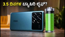 10,000mAh ಬ್ಯಾಟರಿಯ POCO X8 Power ಲಾಂಚ್: ಒಂದೇ ಚಾರ್ಜ್‌ನಲ್ಲಿ 3.5 ದಿನ ಬಾಳಿಕೆ ಬರುತ್ತಾ?
