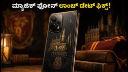 ಮ್ಯಾಜಿಕ್ ಶುರು! ರಿಯಲ್‌ಮಿ 16 ಪ್ರೋ ಹ್ಯಾರಿ ಪಾಟರ್ ಎಡಿಷನ್ ಲಾಂಚ್ ಡೇಟ್ ಫಿಕ್ಸ್: ಫೀಚರ್ಸ್ ನೋಡಿ