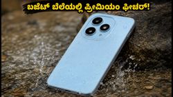 ₹16,000 ಕ್ಕಿಂತ ಕಡಿಮೆ ಬೆಲೆಯಲ್ಲಿ ಹೊಸ ಟೆಕ್ನೋ ಫೋನ್: IP69 ರೇಟಿಂಗ್ ಮತ್ತು 120Hz ಡಿಸ್‌ಪ್ಲೇ ವಿಶೇಷತೆ!