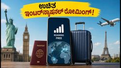ಏರ್‌ಟೆಲ್ ಪೋಸ್ಟ್‌ಪೇಯ್ಡ್ ದರ ಏರಿಕೆ: ಗ್ರಾಹಕರಿಗೆ ಸಿಗಲಿದೆ ವರ್ಷಕ್ಕೊಮ್ಮೆ ಉಚಿತ ಇಂಟರ್‌ನ್ಯಾಷನಲ್ ರೋಮಿಂಗ್ ಆಫರ್!