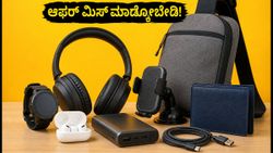 ಹಬ್ಬದ ಸೇಲ್ ಕೊನೆಯ ದಿನ: ₹5,000 ಒಳಗಿನ ಗ್ಯಾಜೆಟ್‌ಗಳ ಮೇಲೆ SBI, Axis ಆಫರ್ ಪಡೆಯುವುದು ಹೇಗೆ?