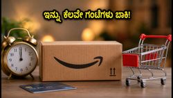 ಅಮೆಜಾನ್ ಸೇಲ್: ಎಸ್‌ಬಿಐ 10% ಡಿಸ್ಕೌಂಟ್ ಪಡೆಯಲು ಇನ್ನು ಕೆಲವೇ ಗಂಟೆಗಳು ಬಾಕಿ!