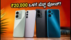 ₹20,000 ಒಳಗೆ ಬೆಸ್ಟ್ 120Hz OLED ಫೋನ್‌ಗಳು: ಇಂದಿನ ಫ್ಲ್ಯಾಶ್ ಡೀಲ್‌ನಲ್ಲಿ ಮಿಸ್ ಮಾಡ್ಕೋಬೇಡಿ!